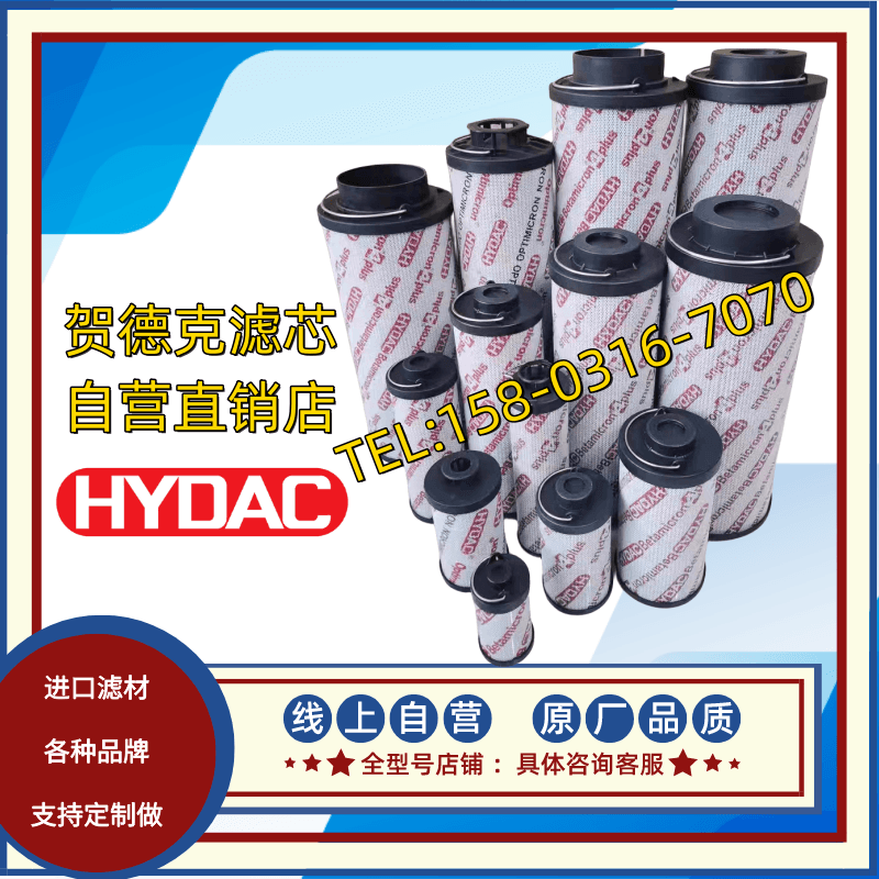 HYDAC贺德克液压油滤芯0110 0240 0660 0850 09501300R010ON020ON - 图0