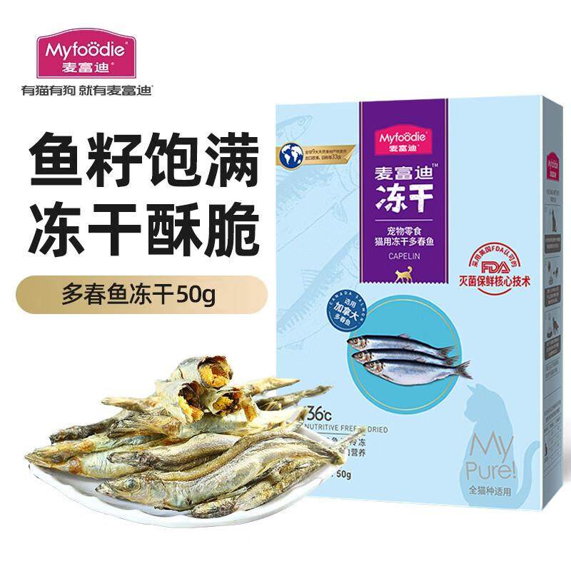 麦富迪猫零食 猫冻干猫咪零食冻干桶冻干肉 成猫幼猫通用猫冻干,淘宝优惠券,粉丝福利购,淘宝优惠卷