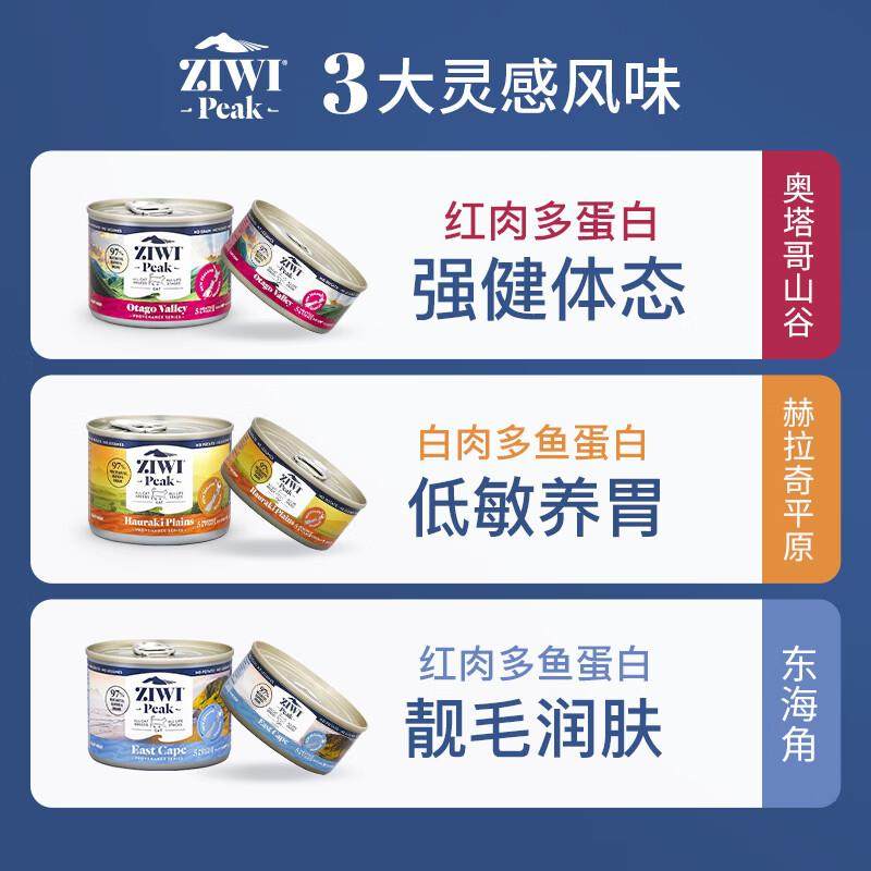 滋益巅峰(ZIWI)猫罐头170g*6罐起源东海角系列主食零食湿粮成猫幼,淘宝优惠券,粉丝福利购,淘宝优惠卷