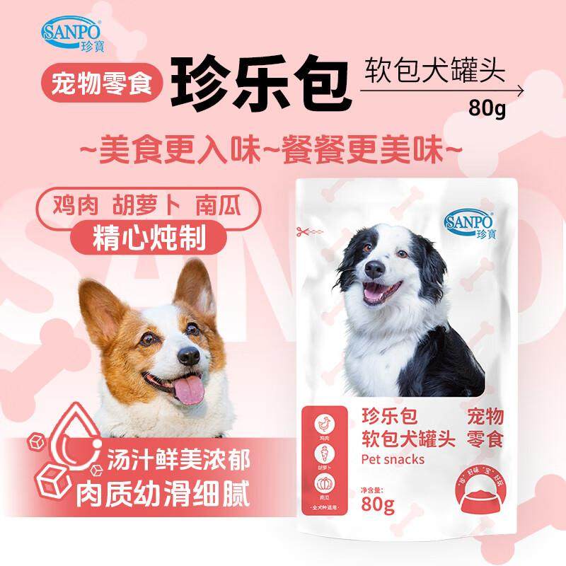 珍宝(SANPO)珍宝宠物犬零食珍乐包软包犬罐头 干粮拌饭湿粮包鸡肉,淘宝优惠券,粉丝福利购,淘宝优惠卷