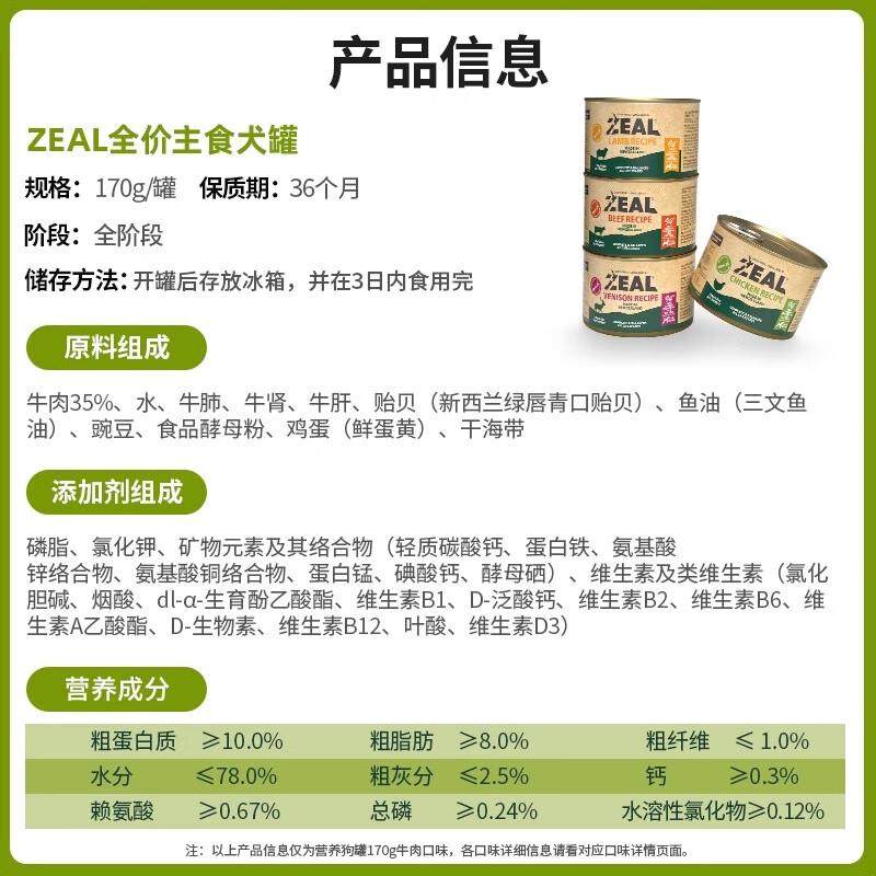ZEALZEAL0号罐全价无谷犬罐头狗狗主食罐宠物湿粮零食 鹿肉配方【,淘宝优惠券,粉丝福利购,淘宝优惠卷