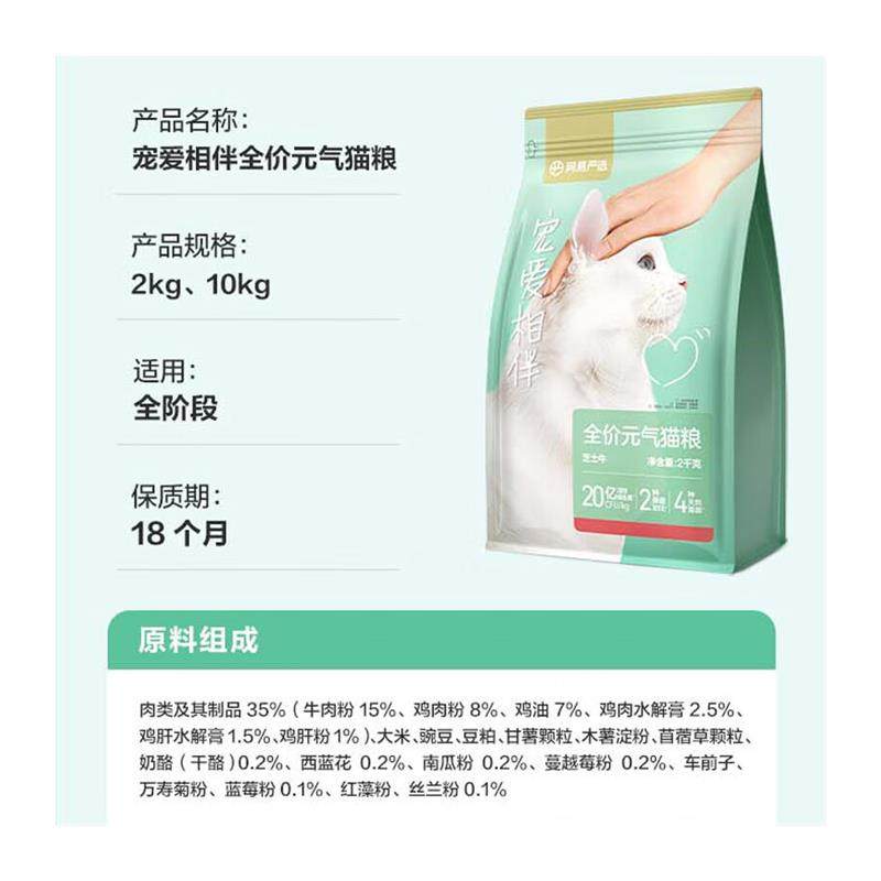 网易严选宠爱相伴猫粮 宠物全价主粮成猫幼猫全期全阶段猫咪干粮,淘宝优惠券,粉丝福利购,淘宝优惠卷