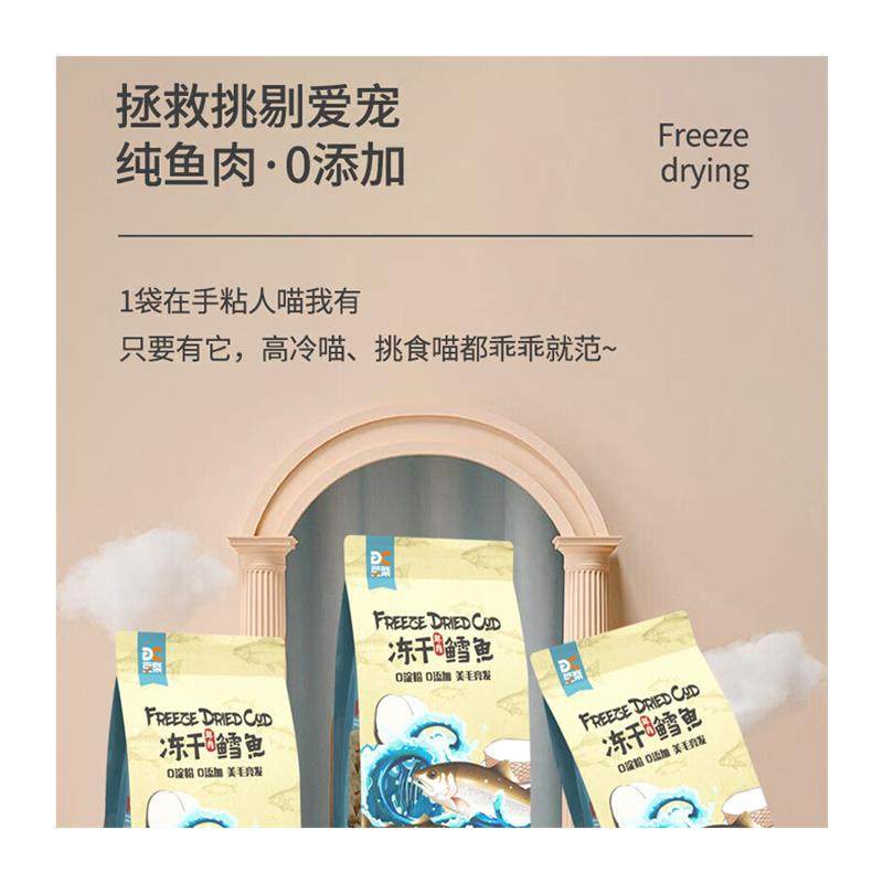 豆柴(docile)天然冻干鳕鱼零食狗狗猫咪训练奖励60g,淘宝优惠券,粉丝福利购,淘宝优惠卷
