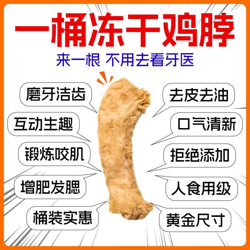 味当家狗猫零食鸡脖冻干狗猫咪磨牙棒200g桶成幼猫咪鸡脖子风干宠,淘宝优惠券,粉丝福利购,淘宝优惠卷