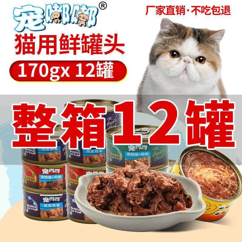 OIMG猫罐头主食罐成猫增肥170g金枪鱼猫咪零食幼猫营 12罐 纯金枪,淘宝优惠券,粉丝福利购,淘宝优惠卷