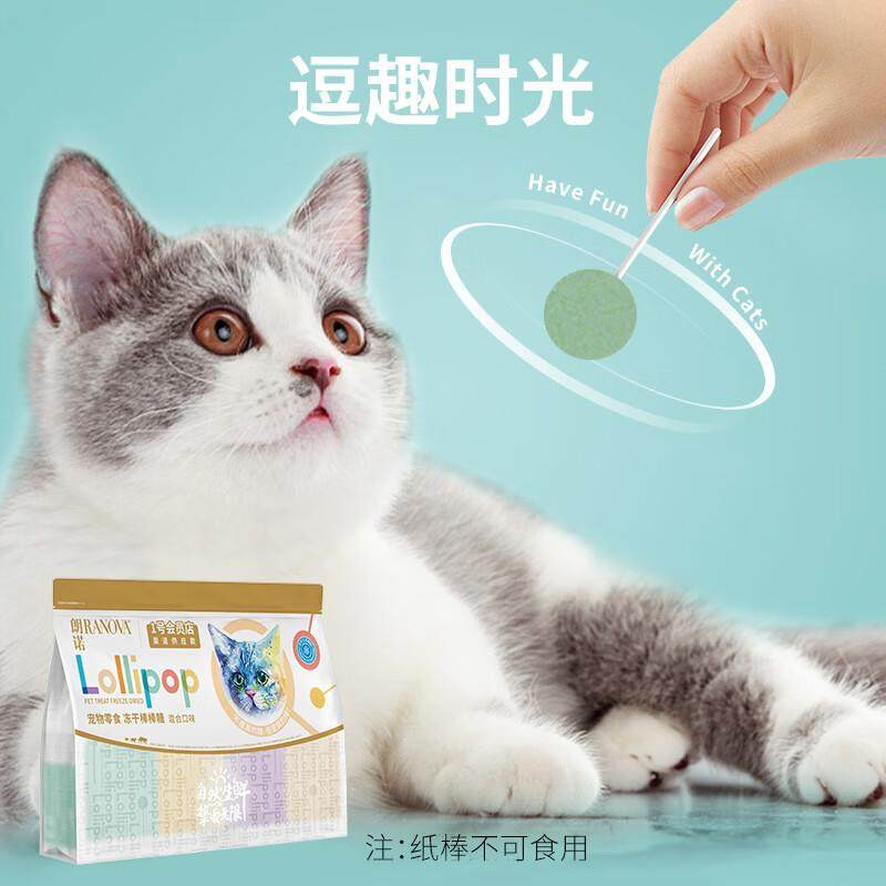 朗诺冻干棒棒糖零食 猫咪互动磨牙棒 混合口味32支 1号会员店定制,淘宝优惠券,粉丝福利购,淘宝优惠卷