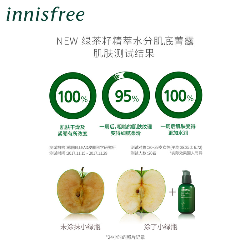 7 22超品 Innisfree 悦诗风吟绿茶籽精华露小绿瓶周震南同