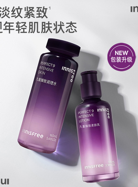 【双11抢先购】悦诗风吟九重臻致水乳面霜护肤套装保湿紧致抗皱