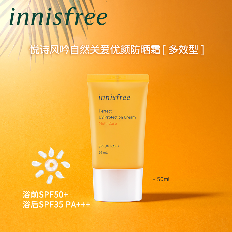 狂歡 SPF50 悅詩風吟自然關愛優顏防曬霜多效防水 618 innisfree 狂歡 SPF50 悅詩風吟自然關愛優顏防曬霜多效防水 618 innisfree