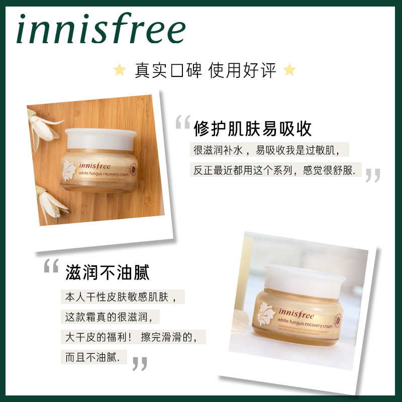 innisfree /悦诗风吟雪耳保湿面霜 innisfree乳液/面霜