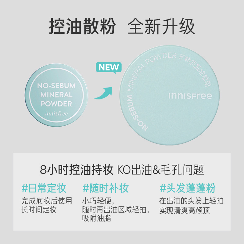 【专享】innisfree/悦诗风吟控油矿物质定妆敏感肌散粉蜜粉5g*2