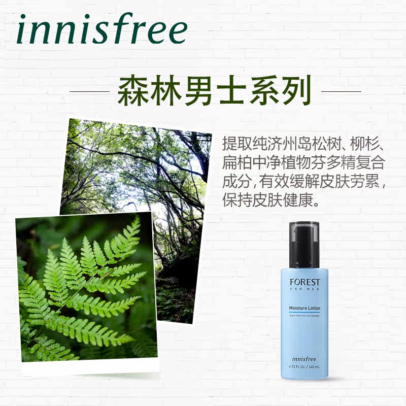  innisfree男士面部乳霜