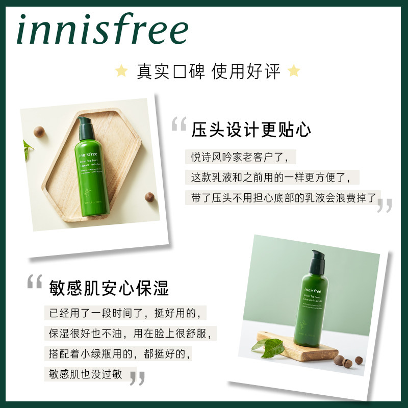 innisfree /悦诗风吟绿茶籽精华乳 innisfree液态精华