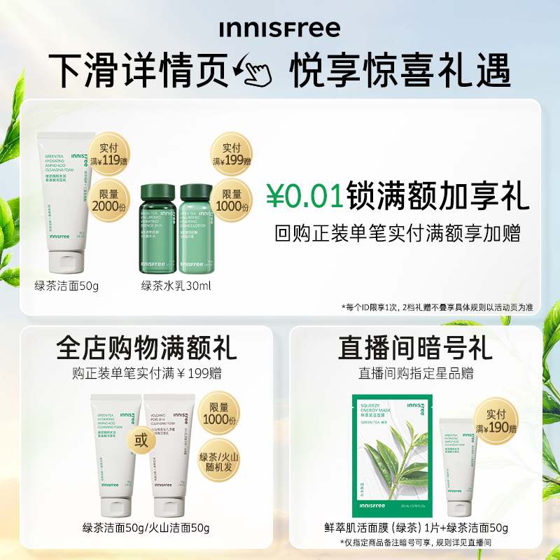 【618立即抢购】悦诗风吟正品绿茶精萃水润保湿氨基酸洁面洗面奶