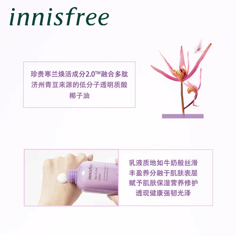 innisfree /悦诗风吟新寒兰柔肤乳 innisfree乳液/面霜