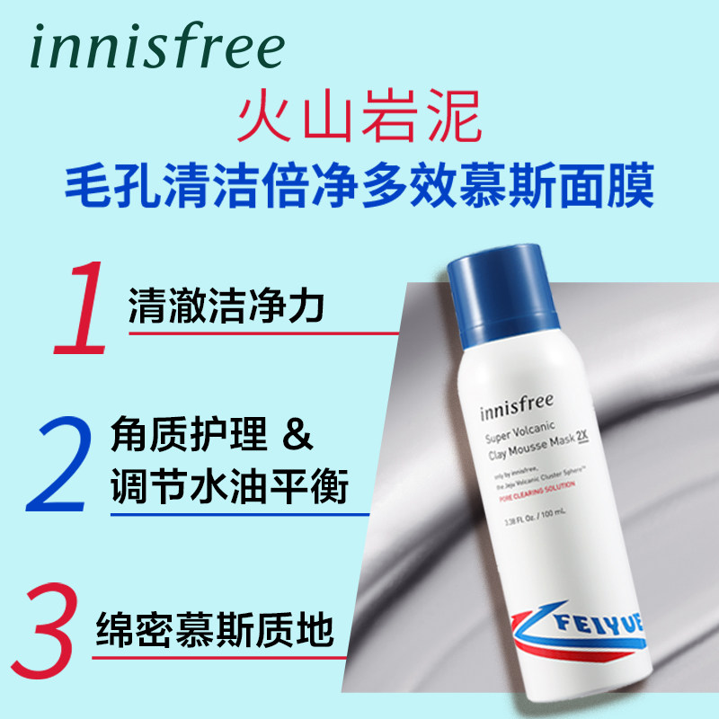 innisfree /悦诗风吟火山岩泥面膜 innisfree涂抹面膜