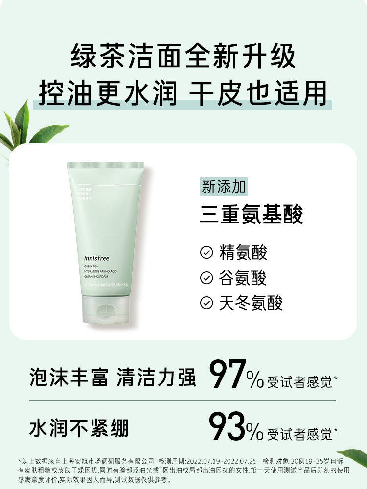 【进直播间抢】悦诗风吟洁面2支装 innisfree洁面