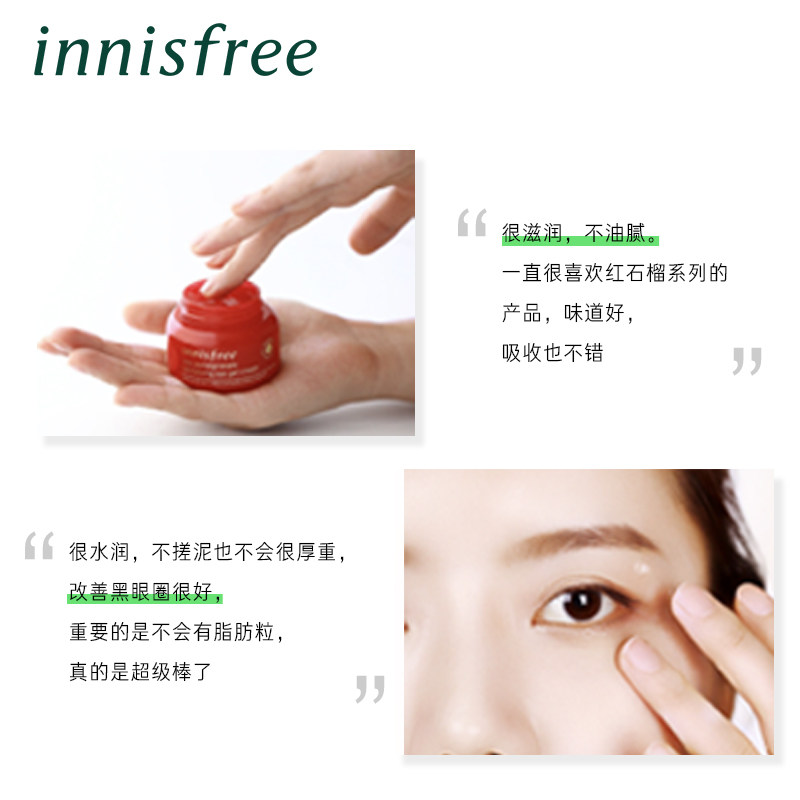 innisfree /悦诗风吟石榴活妍眼霜 innisfree眼霜