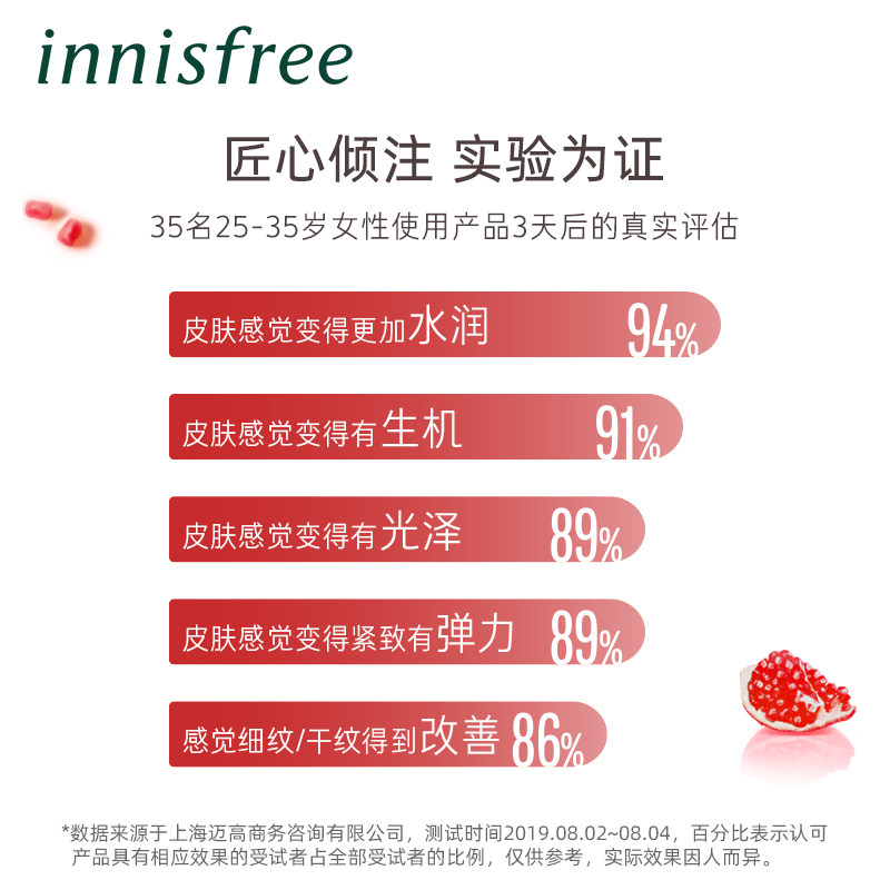  innisfree乳液/面霜