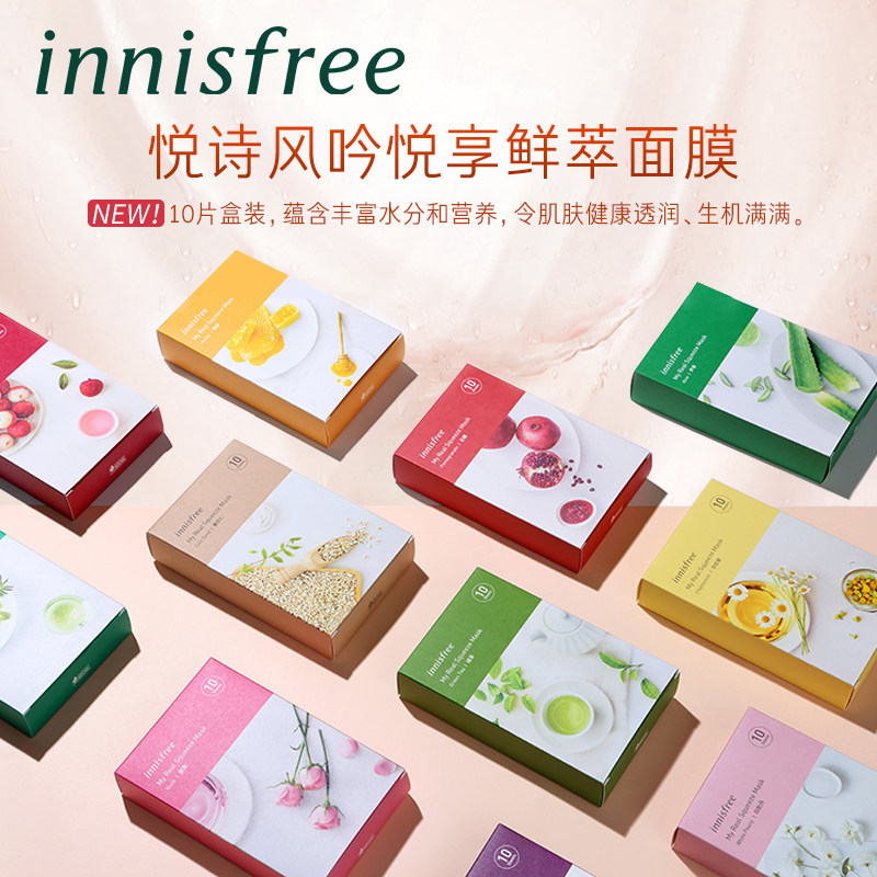 innisfree /悦诗风吟鲜萃面膜套装 innisfree贴片面膜