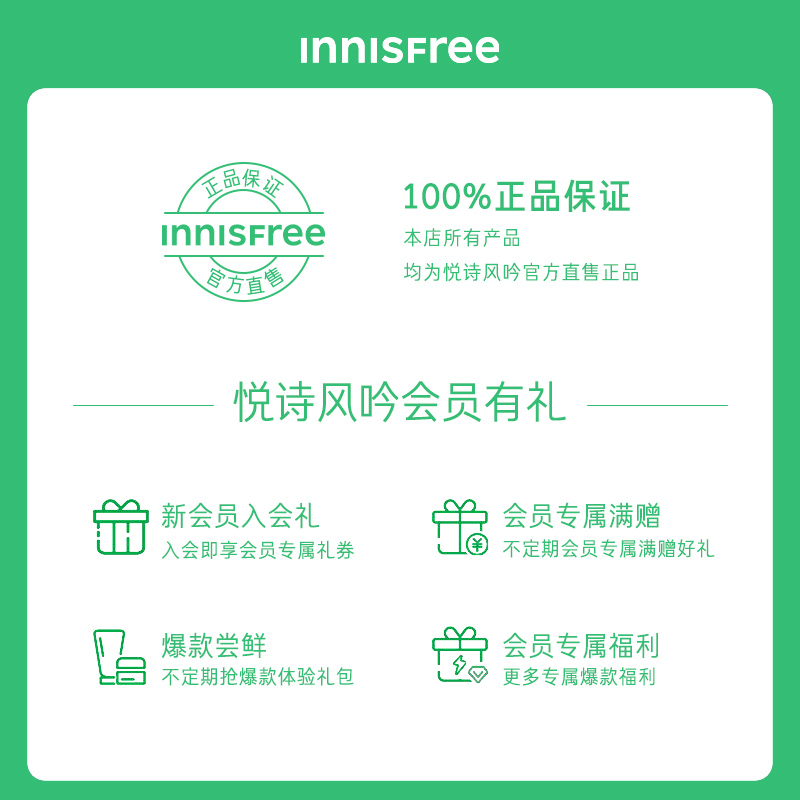 【专享】innisfree/悦诗风吟新升级绿茶洗面奶控油保湿氨基酸洁面