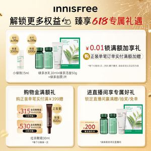 【618狂欢节】悦诗风吟绿茶水润氨基酸洁面保湿洗面奶官方正品