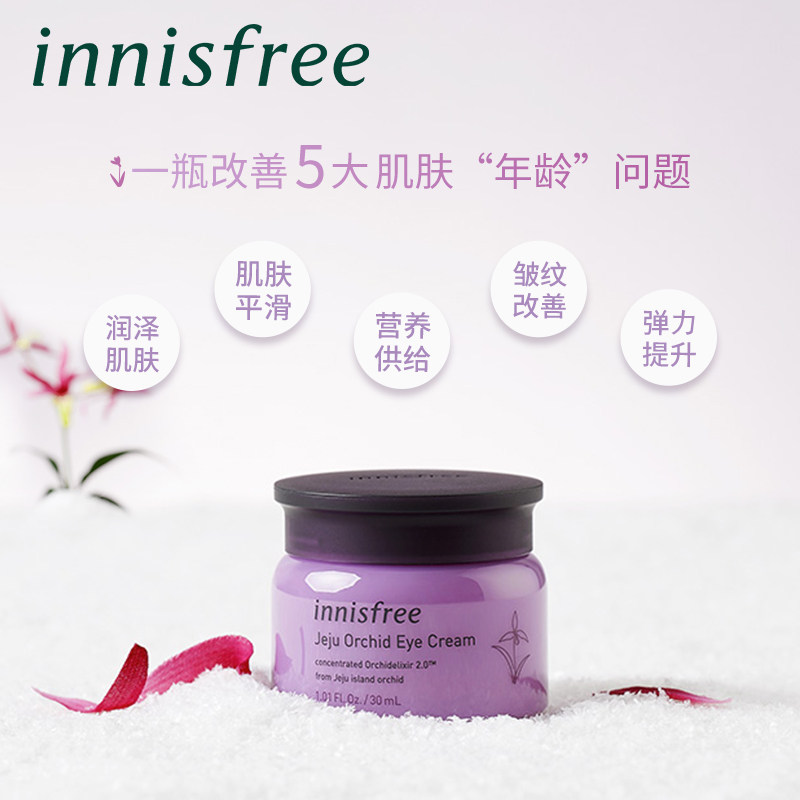 innisfree /悦诗风吟寒兰至润眼霜 innisfree眼霜