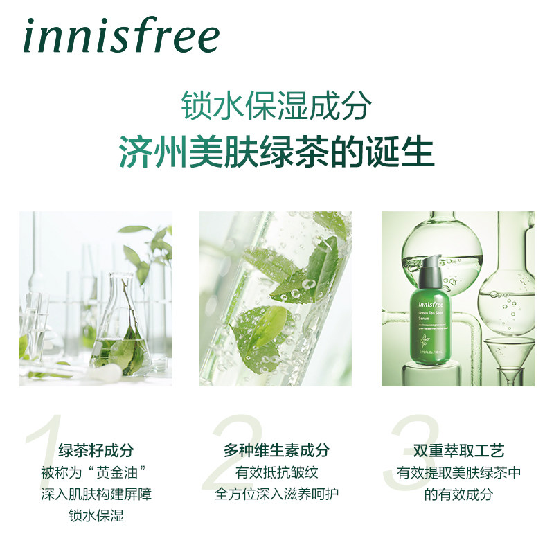 innisfree /悦诗风吟绿茶籽小绿瓶 innisfree液态精华