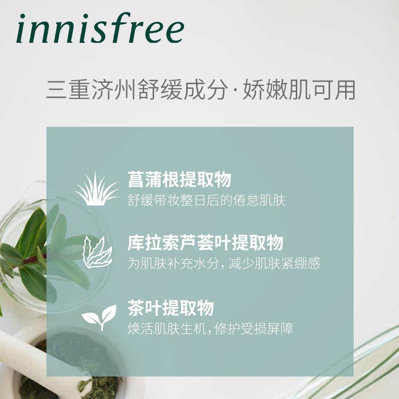  innisfree卸妆