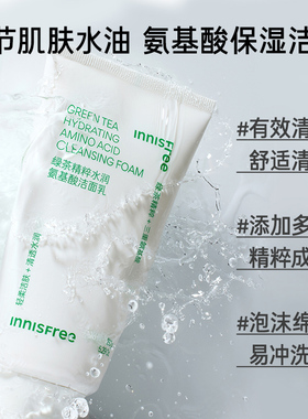 悦诗风吟绿茶氨基酸洁面
