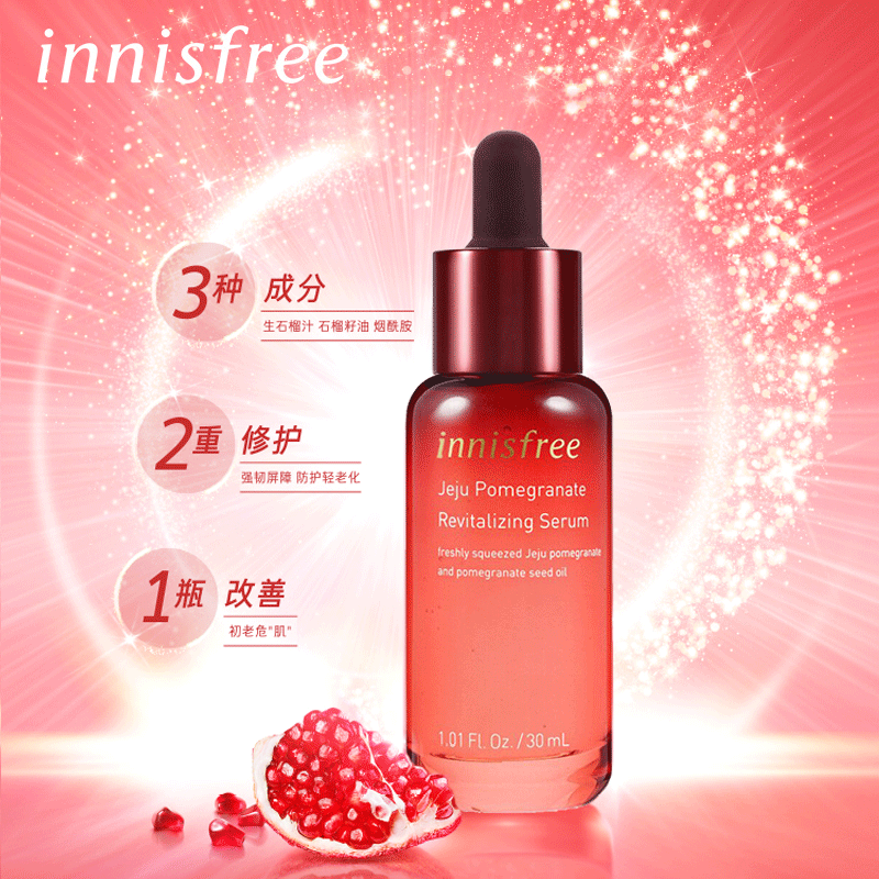innisfree /悦诗风吟小红瓶精华露 innisfree液态精华