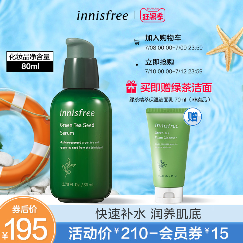 innisfree /悦诗风吟肌底小绿瓶 innisfree液态精华