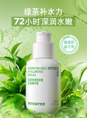 【正品】悦诗风吟小绿瓶套装绿茶透明质酸保湿精华面部护肤
