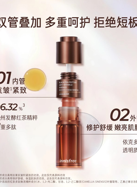 悦诗风吟抗皱紧致红茶精华