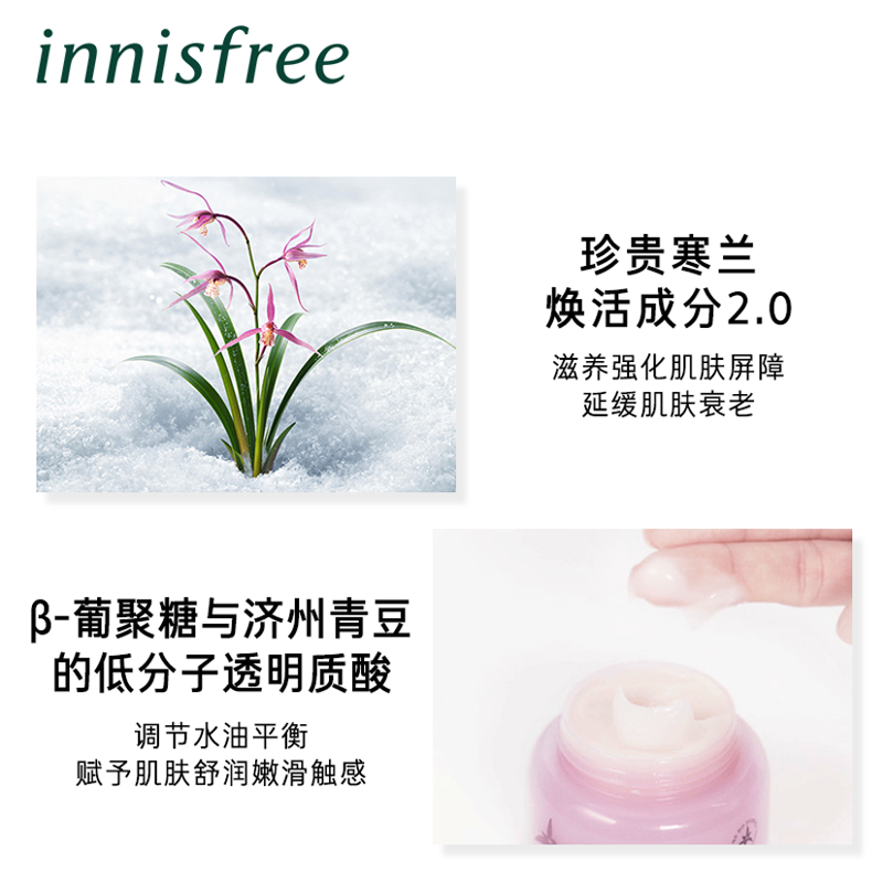 innisfree /悦诗风吟寒兰啫喱面霜 innisfree乳液/面霜