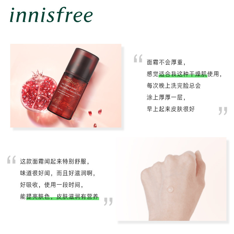  innisfree乳液/面霜