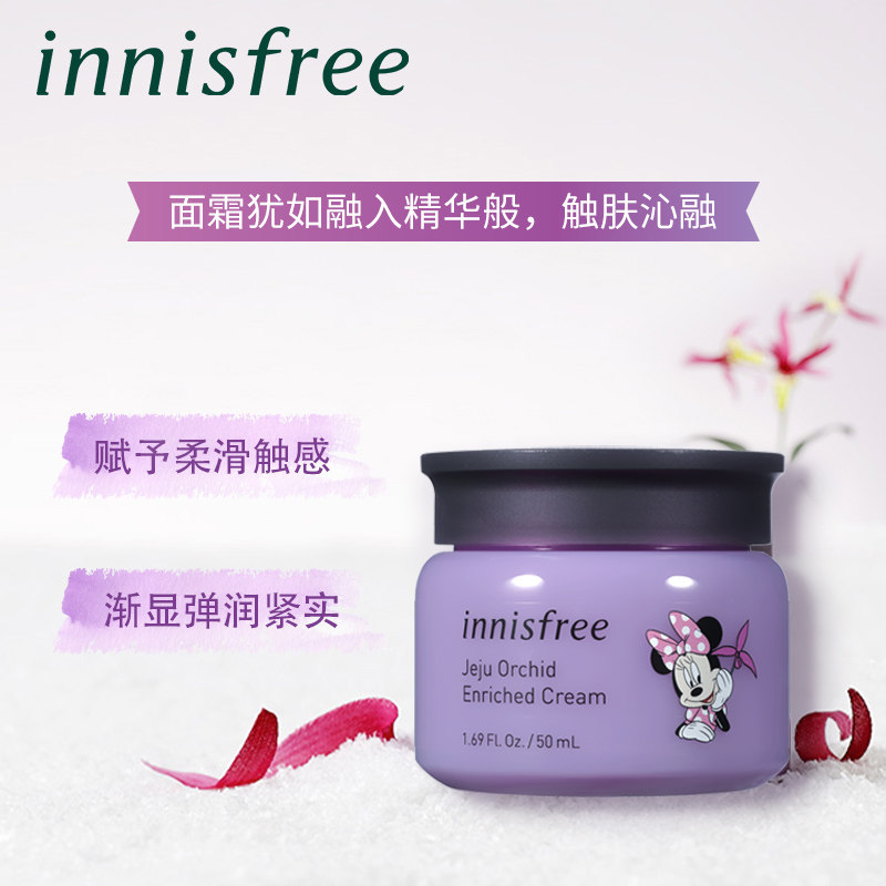 innisfree /悦诗风吟济州岛面霜 innisfree乳液/面霜