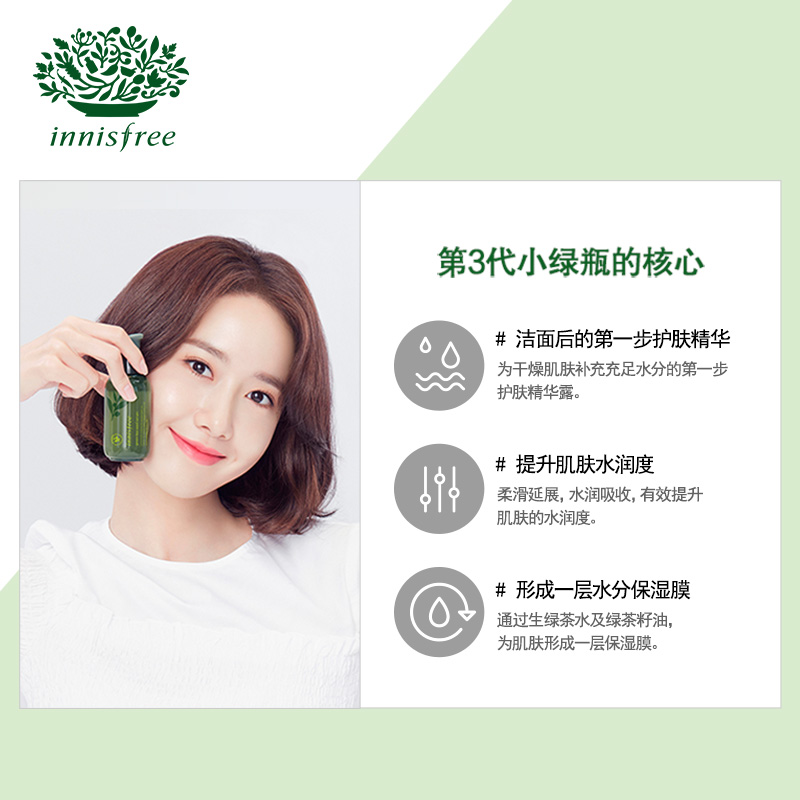 生綠茶水 悅詩風吟綠茶籽精萃水分肌底精華露 innisfree 保濕補水 生綠茶水 悅詩風吟綠茶籽精萃水分肌底精華露 innisfree 保濕補水