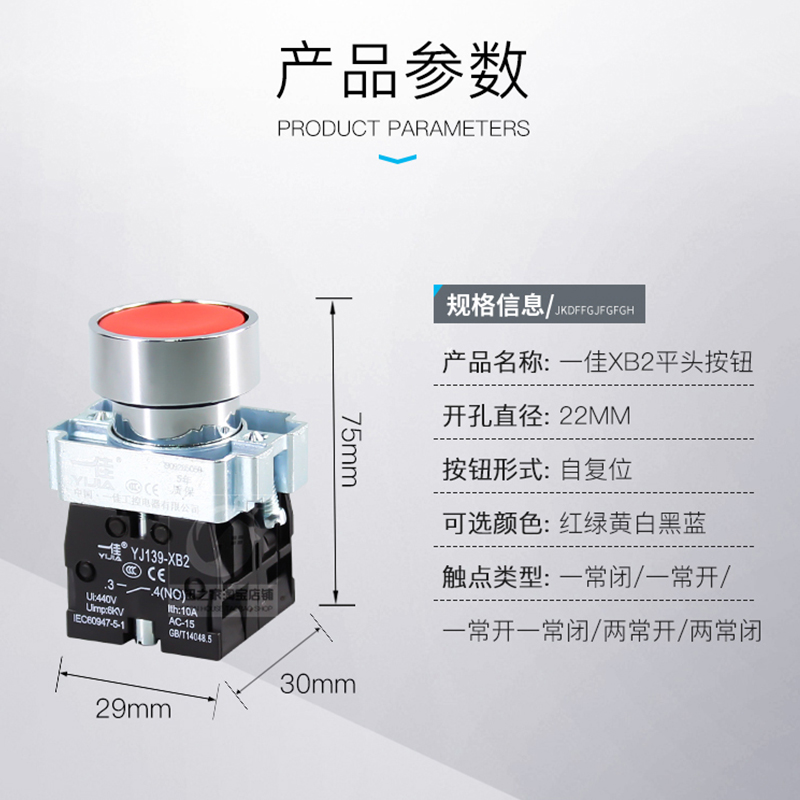 一佳YJ139-XB2-10BN BA31 BA42 电源启动自复位按钮开关 22mm - 图0