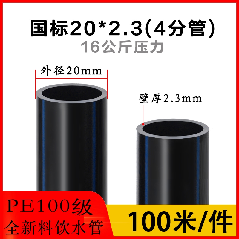 PE管子自来水管防冻管20给水管25饮用水32四分50热熔管果园导水管 - 图0