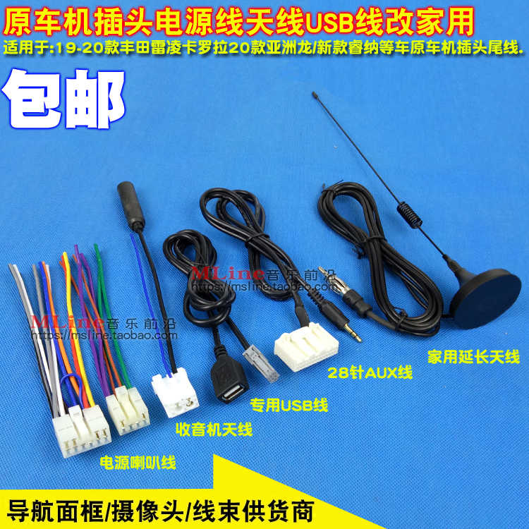 丰田aux线 新人首单立减十元 21年8月 淘宝海外