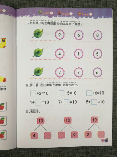 包邮童心幼小衔接一日一练(数学4)20以内的进位、退位加减法儿童小学入学准备幼升小测试题学前班教材幼儿园小班中班大班 - 图3