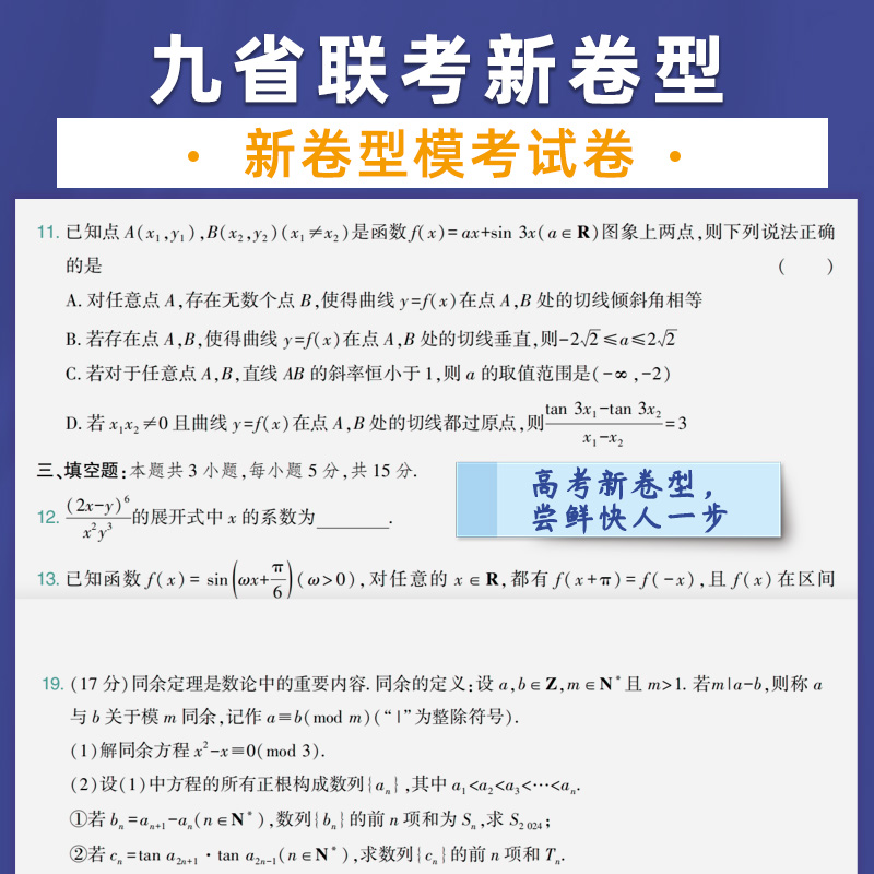 2024新版育甲高考48天提分计划数学物理化学语文英语通用版专项训练真题模拟试卷九省联考数学新题型19题高三一二轮复习备考资料书 - 图2