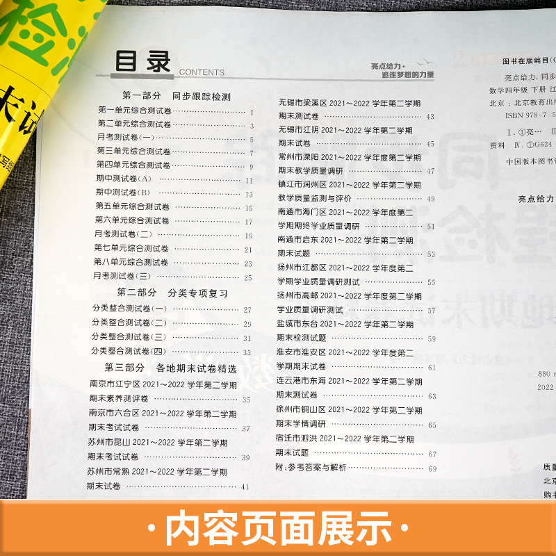 2024新版亮点给力同步跟踪全程检测及各地期末试卷精选一1年级二2年级3三4四5五6六年级上册下册语文数学英语部编人教版苏教译林-图2