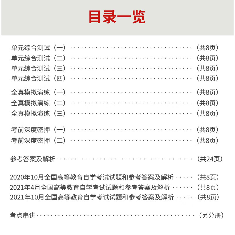 备考2023自考通试卷0538中国古代文学史一(一)全真模拟试卷单元冲刺试卷附串讲小抄小册子00538自考试卷汉语言文学自考本教材 - 图2