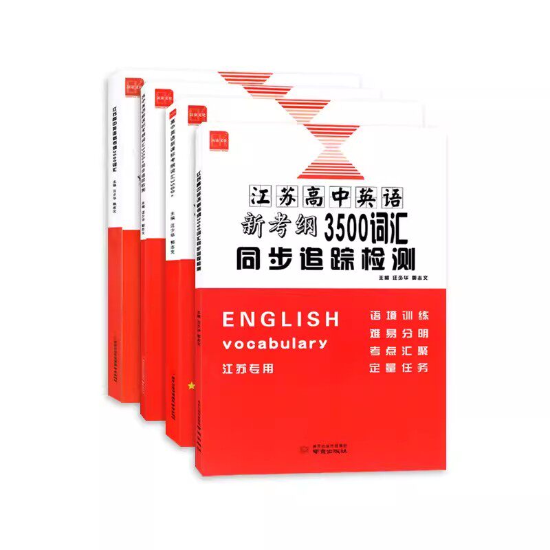 2025新版诚康文化高中英语新课标新考纲词汇3500+3000全国版江苏高中英语3500词汇总复习单词高中英语词汇必备3500高考英语三千五