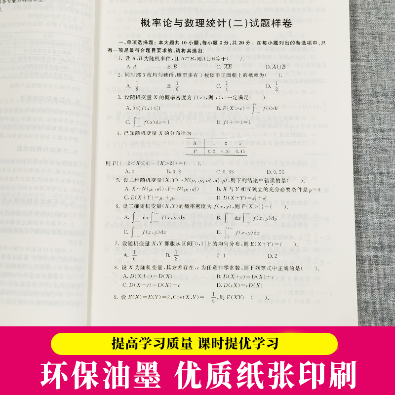 备考2023教材自考用书02197 2197概率论与数理统计二教材孙洪祥张志刚主编2018年版北京大学出版社成人自学考试大纲书籍 - 图3