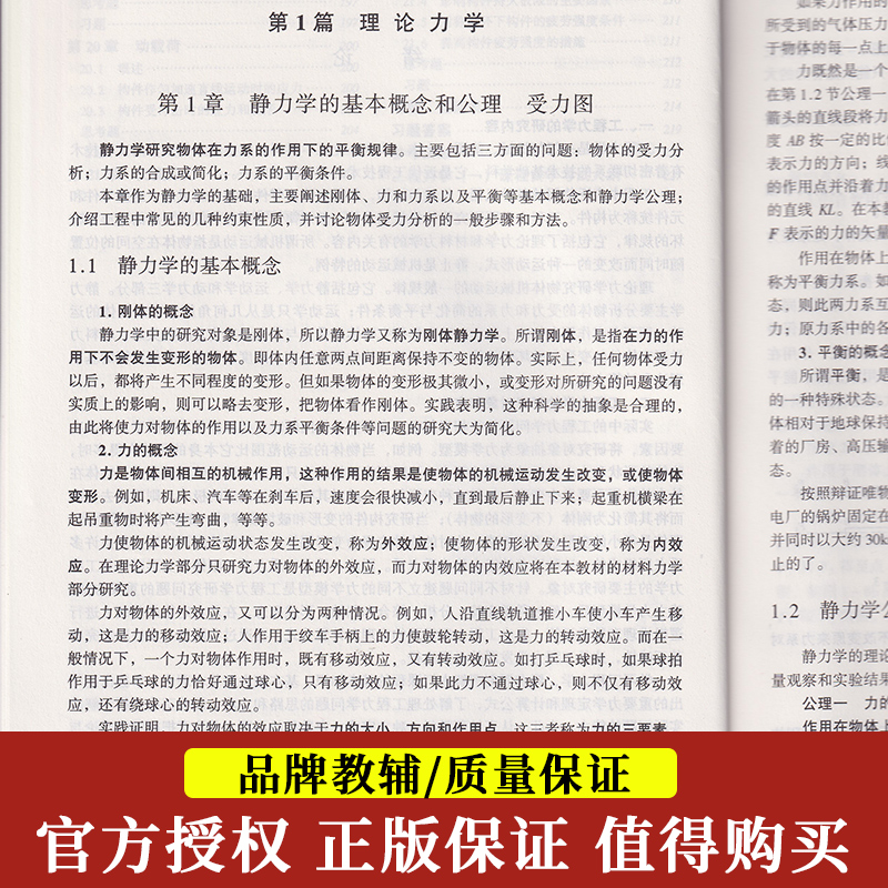 备考2023自考用书02159 2159工程力学(一)自考教材 蔡怀崇 2008年版 机械工业出版社 自考通用版本 全国自考书籍 - 图1