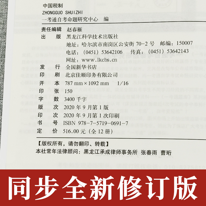 备考2023自考练习题0146 00146中国税制 一考通题库同步练习辅导附详细答案考点透析附课后练习答案 含知识点讲解 - 图1