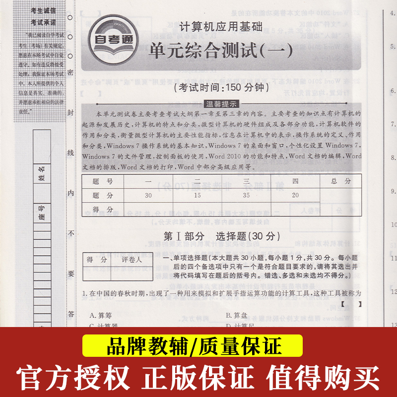 备考2023自考通试卷00018 0018计算机应用基础全真模拟试卷单元冲刺试卷附串讲小抄小册子自考试卷中国言实出版社自学考试复习资-图1